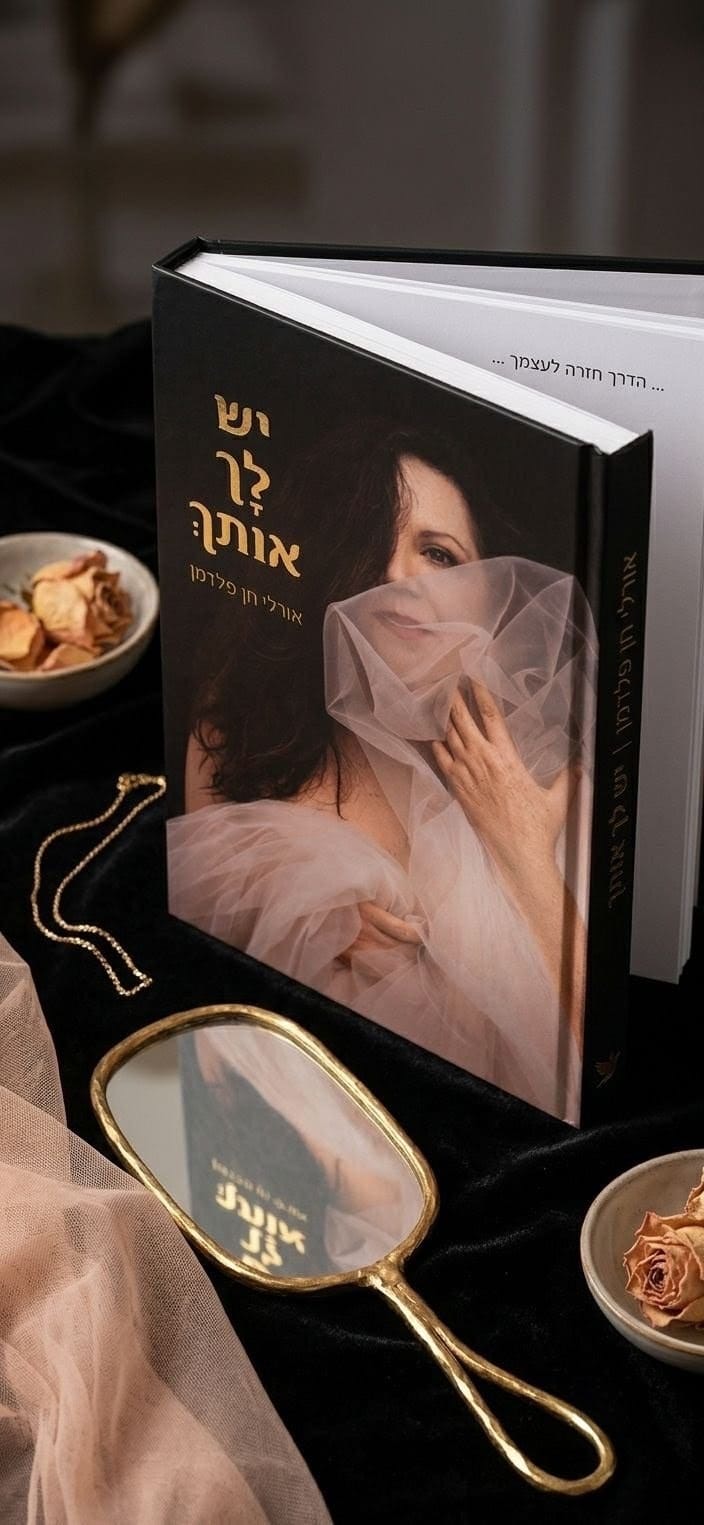 הספר "יש לך אותך" בעיצוב סטיילינג עם מראה וורדים