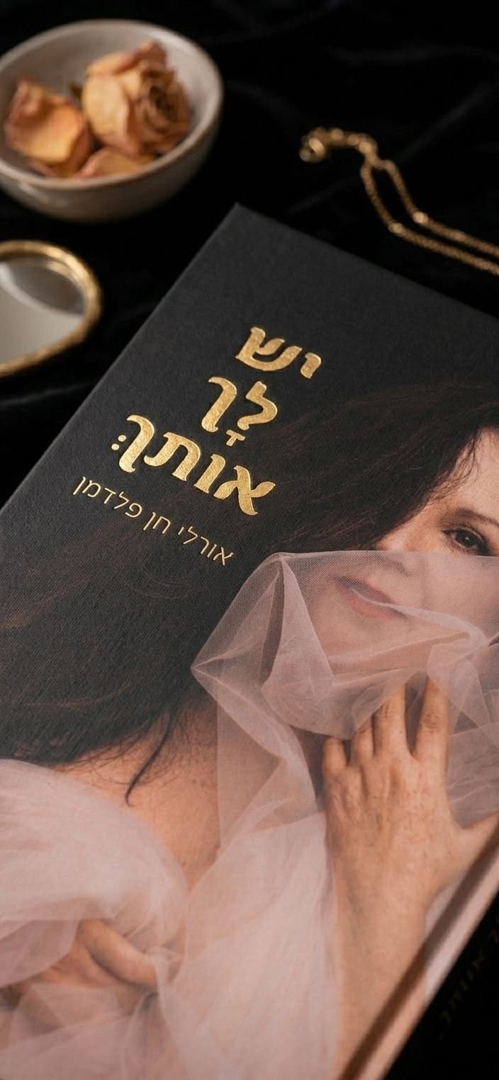 תקריב על כריכת הספר "יש לך אותך" בהדפסת זהב